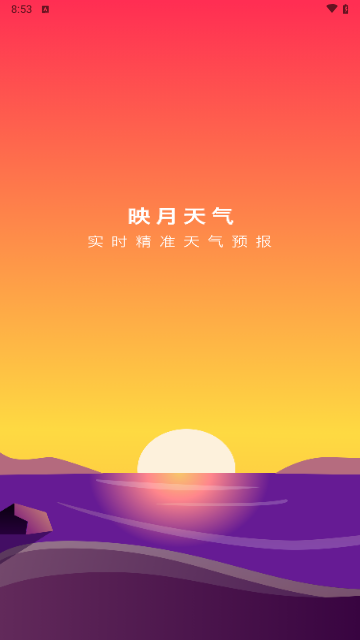 映月天气最新版