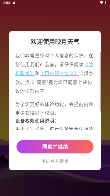 映月天气最新版