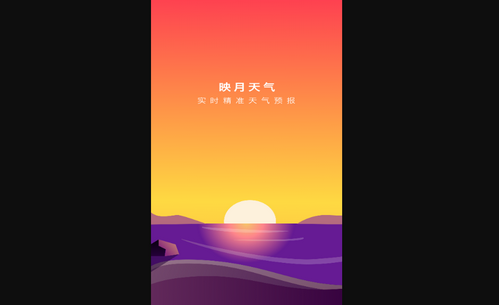 映月天气最新版
