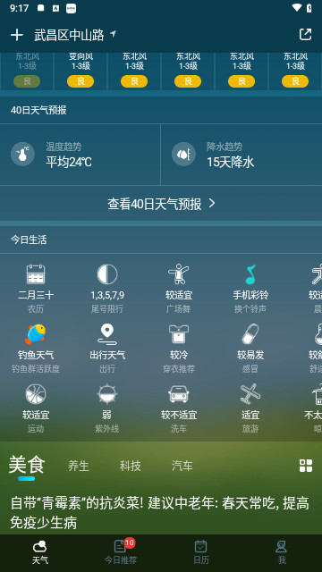 天气预报网官方版