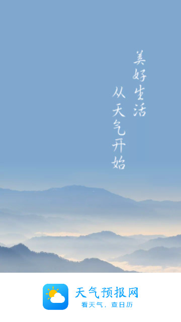 天气预报网官方版
