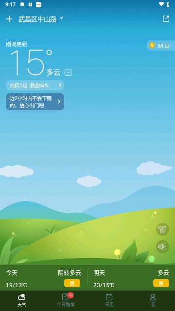 天气预报网官方版