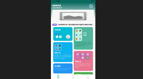 免费软件库最新版