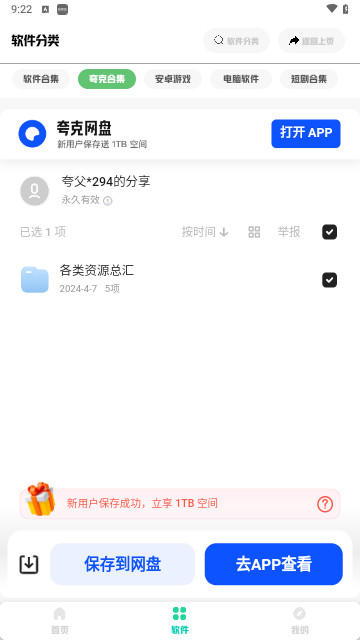 免费软件库最新版