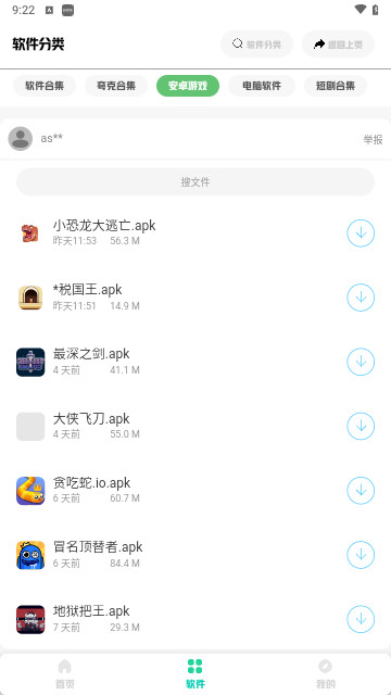 免费软件库最新版