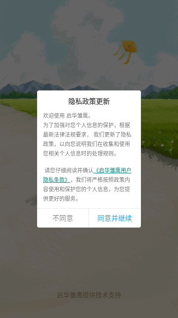启华雏鹰最新版