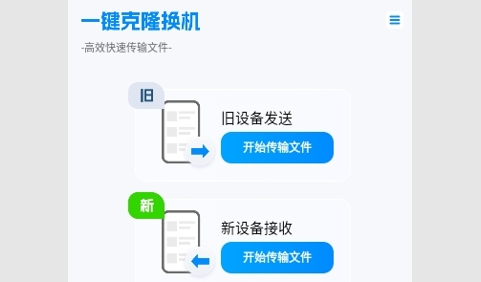 换机搬家助手安卓版