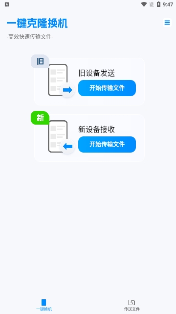 换机搬家助手安卓版