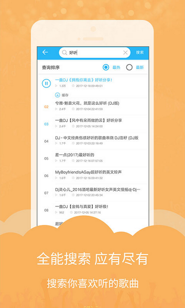 DJ音乐库2024官方版