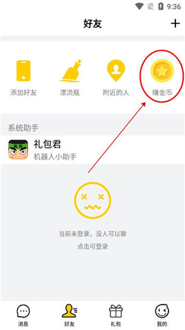 礼包君免内购版