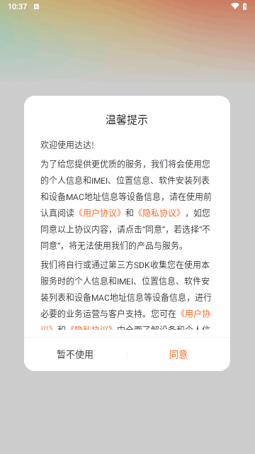 达达语音手机版