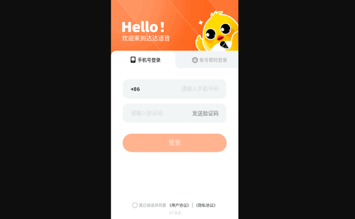 达达语音手机版