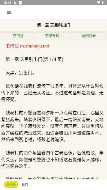 书海居2024最新版