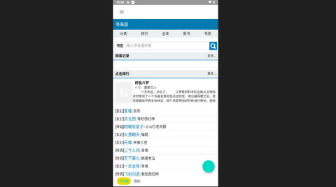 书海居2024最新版