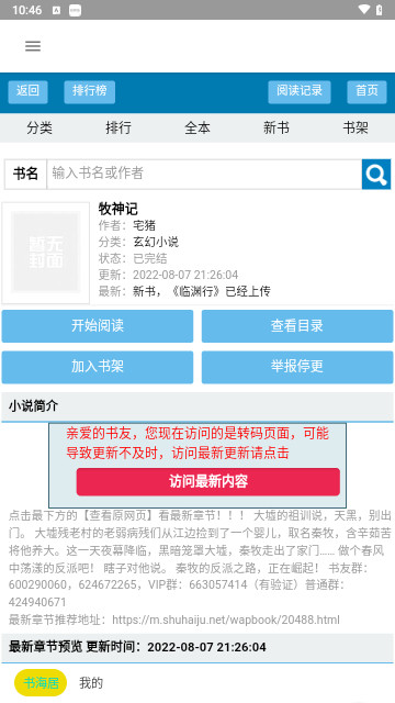 书海居2024最新版