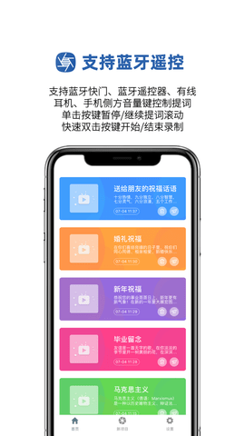 提词拍摄2024最新版