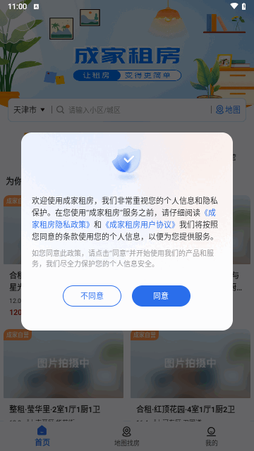 成家租房手机版