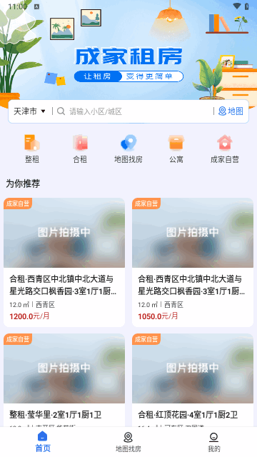 成家租房手机版