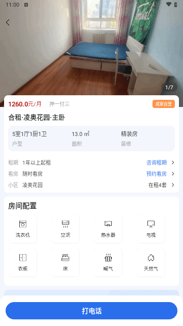 成家租房手机版
