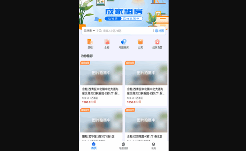 成家租房手机版