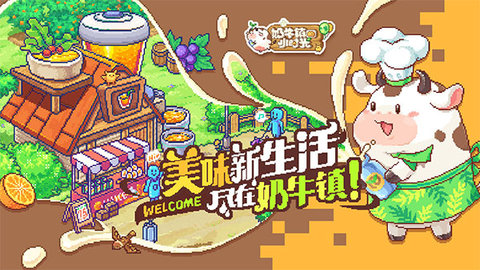 奶牛镇的小时光国际版