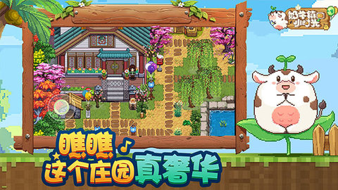 奶牛镇的小时光国际版