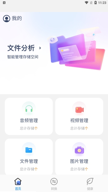 雷霆工具管家手机版