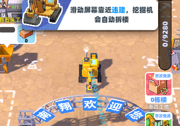拆楼成首富免广告版