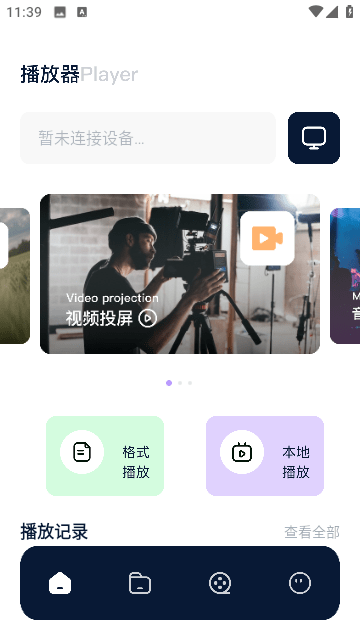 影神TV播放器官方版