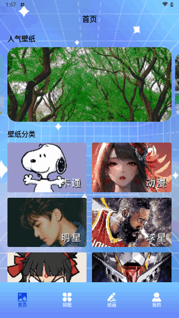 头像壁纸精灵手机版