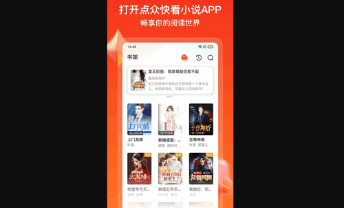 点众快看小说官方版