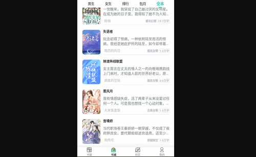 全民小说免费版