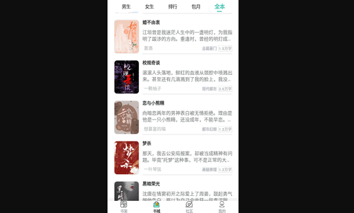 青橙小说手机版