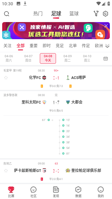 赛酷体育官方版