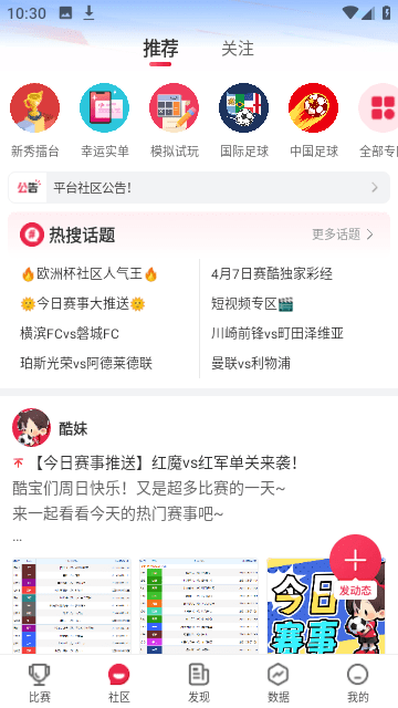赛酷体育官方版