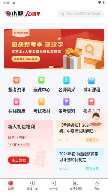 考小鲸经济师安卓版