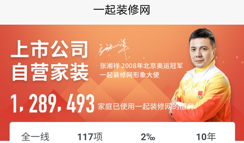 一起装修官方版