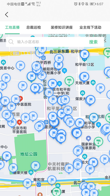 一起装修官方版