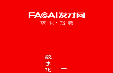 发才网求职官方版