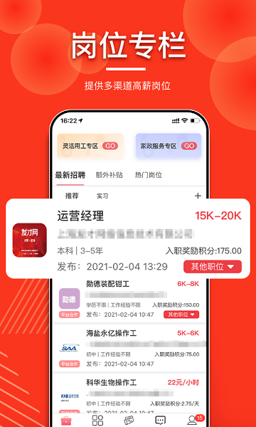 发才网求职官方版