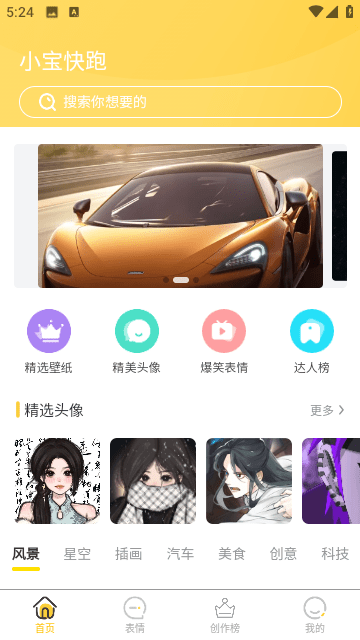 小宝快跑壁纸免费版