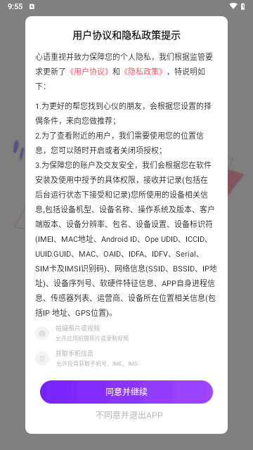 心之语交友最新版