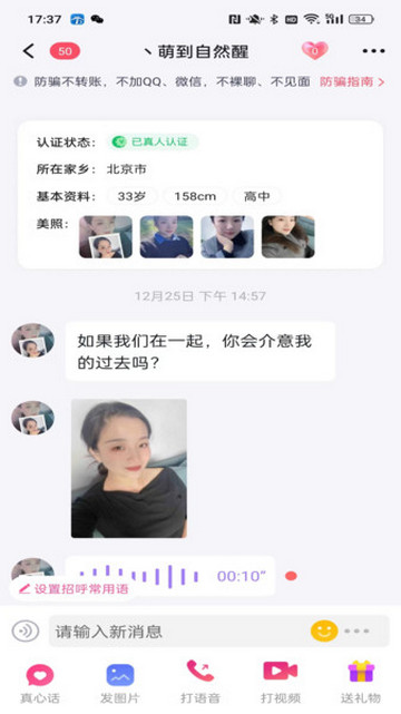 心之语交友最新版