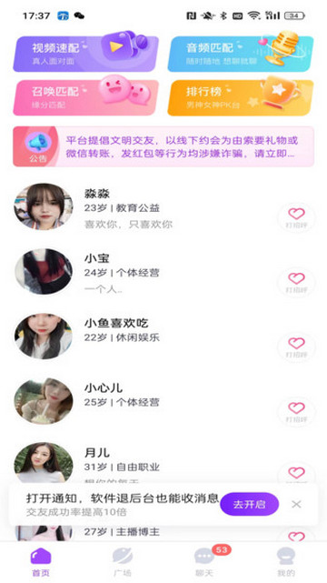 心之语交友最新版