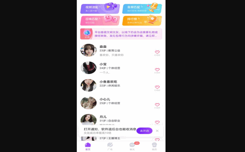 心之语交友最新版