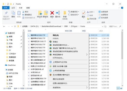 11款四通利方字体库