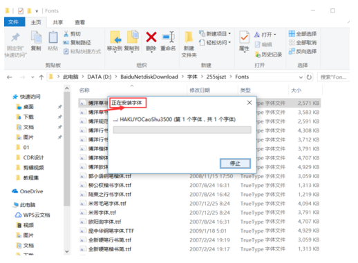 11款四通利方字体库
