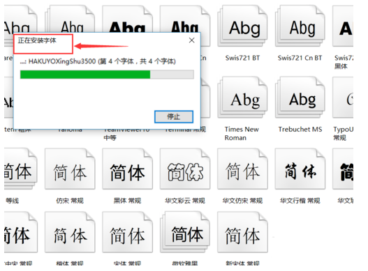 11款四通利方字体库