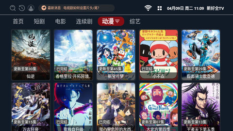 新好全TV电视盒子版