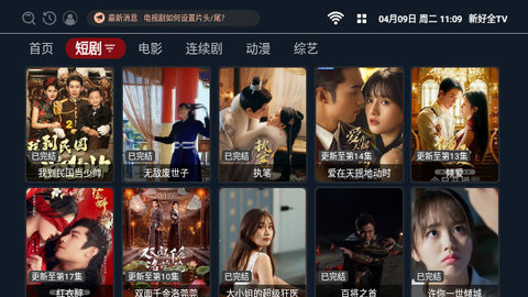 新好全TV电视盒子版
